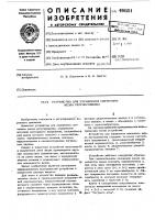 Устройство для управления сечением желза регулировщика Устройство для управления сечением желза регулировщика