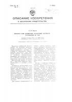 Аппарат для крашения различных волокон и изделий из них Аппарат для крашения различных волокон и изделий из них
