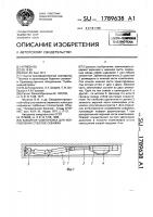 Забойная компоновка для искривления стволов скважин Забойная компоновка для искривления стволов скважин