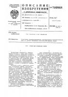 Стенд для испытания цепей Стенд для испытания цепей