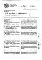 Способ изготовления образца для определения адгезии волокна к связующему Способ изготовления образца для определения адгезии волокна к связующему