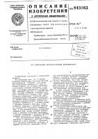 Импульсный частотно-фазовый дискри-минатор Импульсный частотно-фазовый дискри-минатор