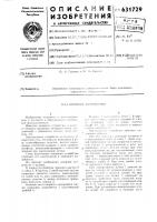 Запорное устройство Запорное устройство