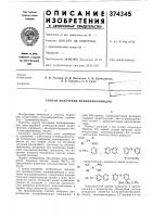 Способ получения полииминоимидов Способ получения полииминоимидов