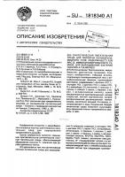 Синтетическая питательная среда для пропитки полиакриламидного геля, содержащего 0,95 мас.% иммобилизированного гемина, для выращивания бактерий fransiella тulаrеnsis Синтетическая питательная среда для пропитки полиакриламидного геля, содержащего 0,95 мас.% иммобилизированного гемина, для выращивания бактерий fransiella тulаrеnsis