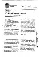 Устройство для контроля времени выключения тиристоров Устройство для контроля времени выключения тиристоров