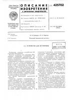 Устройство для штамповки