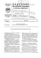 Установка для компостирования мусора Установка для компостирования мусора
