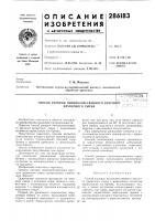 Способ раскроя низкокачественного круглого древесного сырьяj -