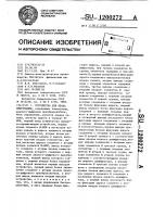 Устройство для ввода информации Устройство для ввода информации