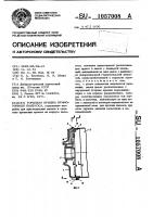 Торцовая крышка прямоточного пылесоса Торцовая крышка прямоточного пылесоса