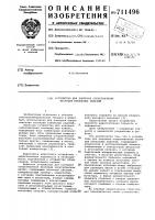 Устройство для контроля сопротивления изоляции кабельных изделий Устройство для контроля сопротивления изоляции кабельных изделий