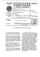 Устройство для диагностики дизеля Устройство для диагностики дизеля