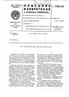 Устройство для задержки импульсов Устройство для задержки импульсов