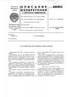 Устройство для откачки газов и паров Устройство для откачки газов и паров