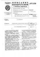 Анатомический измеритель Анатомический измеритель