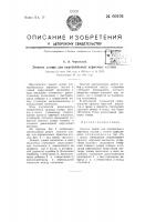 Ложное днище для вертикальных варочных котлов Ложное днище для вертикальных варочных котлов