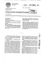 Способ контроля напряженно-деформированного состояния горных пород Способ контроля напряженно-деформированного состояния горных пород