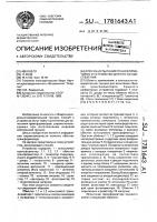 Способ испытания трансформаторов и устройство для его осуществления Способ испытания трансформаторов и устройство для его осуществления