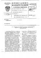 Устройство для измерения скорости электропроводной жидкости в ячейках межтрубного пространства теплообменников Устройство для измерения скорости электропроводной жидкости в ячейках межтрубного пространства теплообменников