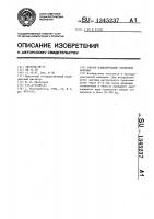 Способ моделирования сердечной аритмии Способ моделирования сердечной аритмии