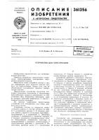 Устройство для консервации Устройство для консервации