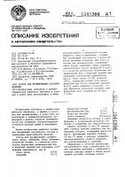 Состав для хромирования стальных изделий Состав для хромирования стальных изделий