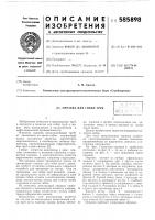 Оправка для гибки труб Оправка для гибки труб