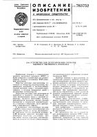 Устройство для детектирования сигналов ядерного магнитного резонанса Устройство для детектирования сигналов ядерного магнитного резонанса