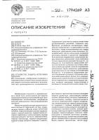 Устройство защиты источника питания Устройство защиты источника питания
