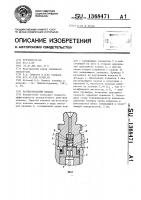 Нагнетательный клапан Нагнетательный клапан