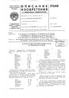 Патент ссср 173418 Патент ссср 173418