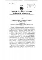 Патент ссср 85709 Патент ссср 85709