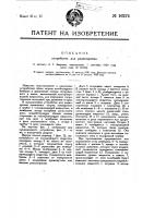 Устройство для радиоприема Устройство для радиоприема
