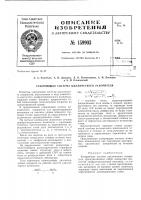 Патент ссср  159903