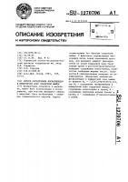 Способ определения фосфолипидов в инфарктной зоне сердечной мышцы Способ определения фосфолипидов в инфарктной зоне сердечной мышцы