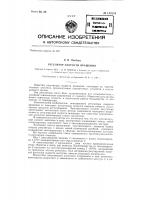 Регулятор скорости вращения Регулятор скорости вращения