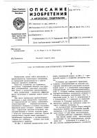 Устройство для первичного грохочения Устройство для первичного грохочения