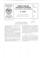 Патент ссср 161891 Патент ссср 161891
