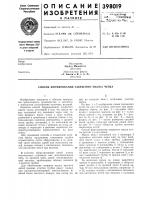 Способ формирования закрытого мыска чулка Способ формирования закрытого мыска чулка