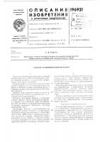 Способ рафинирования металла Способ рафинирования металла