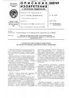 Устройство для распределения песка на свежеуложенные цементобетонные покрытия