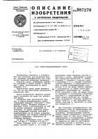 Самоустанавливающаяся опора Самоустанавливающаяся опора