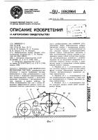 Машина для уборки и измельчения листьев Машина для уборки и измельчения листьев