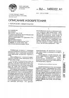 Способ мелиорации почв Способ мелиорации почв