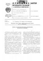 Способ электролитического шлифования металлов и сплавов