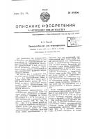 Приспособление для стереорисовки Приспособление для стереорисовки