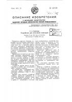 Устройство для испытания жиклеров Устройство для испытания жиклеров