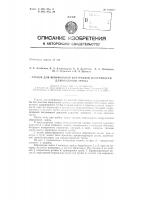 Патент ссср 154142 Патент ссср 154142