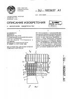 Устройство для резки клубней семенного картофеля Устройство для резки клубней семенного картофеля